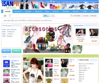 อีสานพีอาร์ - isanpr.com