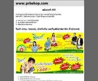 พีอาร์บีช็อบ - prbshop.com