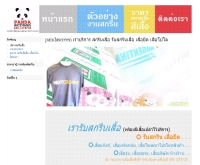 แพนด้าสกรีน - pandascreen.com