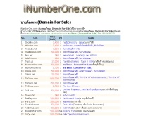 ไอนัมเบอร์วัน - inumberone.com