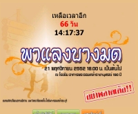 ชมรมศิลปวัฒนธรรมอีสาน - esanbangmod.net