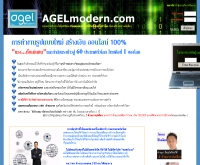 เอเจลโมเดิร์น - agelmodern.com