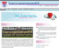 หอผู้ป่วยวิกฤตโรคหัวใจ(CCU)โรงพยาบาลชุมพรเขตรอุดมศักดิ์ - ccu-chumphon.com