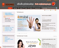 ดูโปร ดูโปรโมชั่น - doopro.com