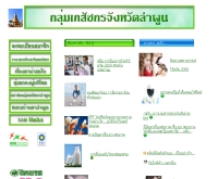 กลุ่มเภสัชกรจังหวัดลำพูน - rxlpn.com