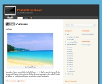 ภูเก็ตทูทราเวล - phuket2travel.com
