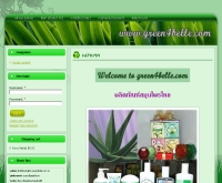 กรีนฟอร์เบล - green4belle.com