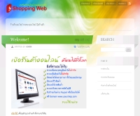 ชอปปิ้งเว็บ - shoppingweb.in.th/