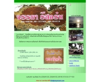 จรรยา รีสอร์ท - janyaresort.com