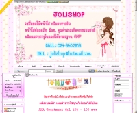 โจลี่ช็อป - jolishop09.com