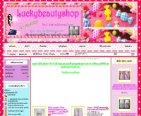 ลัคกี้บิวตี้ช็อบ - luckybeautyshop.com