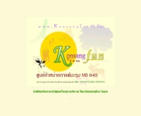 ทีมคนสร้างฝัน - Konsangfun.com