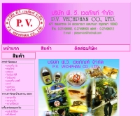 บริษัท พี.วี. เวชภัณฑ์ จำกัด - pv-vechphan.com