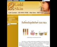 บริษัท โกลเด้น แอพพรีชีเอชั่น จำกัด  - goldskinthai.com