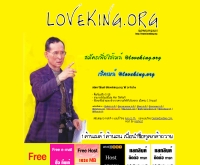 เลิฟคิง - loveking.org