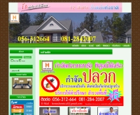 โฮมเคมีคอล - hccpest.com