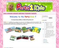 ปาร์ตี้วันคิดส์ - party1kids.com