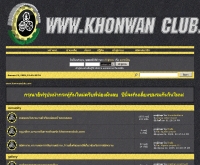 คอนหวันคลับ - kornwanclub.com