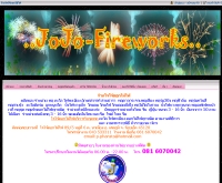 ร้านโจโจ้ดอกไม้ไฟ - jojofireworks.com