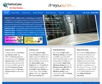 ไทยโฮสไซเบอร์ - thaihostcyber.com