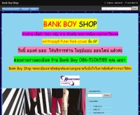 แบงค์บอยชอป - bankboyshop.com