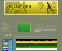 สนามฟุตบอล ชู๊ตเตอร์โกล์ - shootergold.com