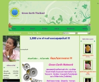 กรีนเอิร์ธไทยแลนด์ - greenearththailand.com