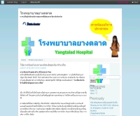 โรงพยาบาลยางตลาด - yangtalad.exteen.com/