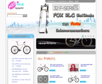 ทองเอกจักรยาน - bikethongake.com/