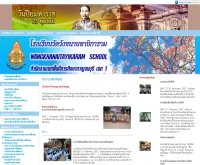 โรงเรียนวัดวังขนายทายิการาม - wangkhanaischool.org