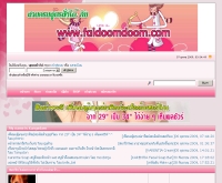 ฟ้ายดูมดูม - faidoomdoom.com