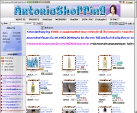 ออโต้เนียช็อปปิ๊ง - Antoniashopping.com