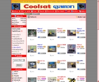 คูลแซท - coolsatt.com
