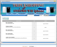 ทริปเปิลช็อปปิ้งส์ - tripleshopping.com