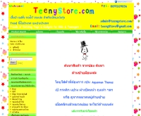 ทีนนี่สโตร์ - teenystore.com