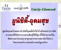 ยูนิซิตี้-อุดมสุข - unicity-udomsook.com