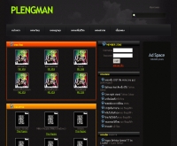 เพลงมันดอทคอม - plengman.com
