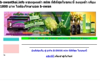 บีสวอนไทย - b-swanthai.info