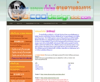 ไทยคูลดีไซน์ - thaicooldesign.com