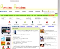 โพสต์สยามดอทคอม - postsiam.com