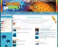 ไดวิ้งแก๊งค์ - divinggang.com