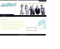 สำนักงานสอบบัญชี ออดิเทค - auditect.net