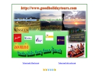 กู๊ดฮอลิเดย์ทัวร์ - goodholidaytours.com