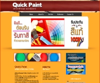 บริษัท ควิกเพนท์ จำกัด - quickpaint.co.th