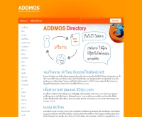 แอดมอส ไดเร็กทอรี่ - addmos.com