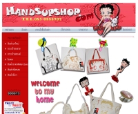 ร้าน แฮนด์อัฟช็อป  - handsupshop.com