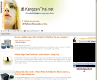 คังเซนไทย - kangzenthai.net