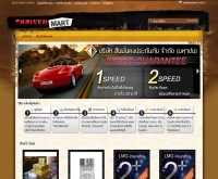 ทริเวนมาร์ท - thrivenmart.com