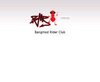 บางมดไรด์เดอร์คลับ - bangmod-riderclub.com