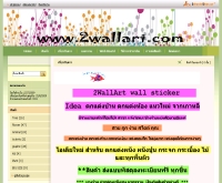 ทูวอลอาร์ท - 2wallart.com